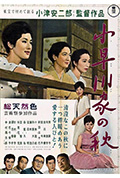 《小早川家之秋》封面