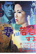 《妻之告白》封面