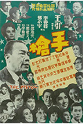 《手枪》封面