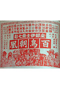 《百鸟朝凰》封面