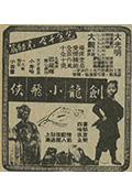 《剑龙小飞侠》封面