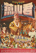 燕山君封面