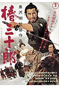 椿三十郎封面