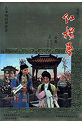 红楼梦封面