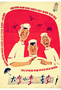 大李小李和老李封面
