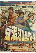 《再见了豆满江》封面