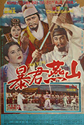 《暴君燕山》封面
