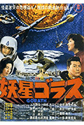 妖星哥拉斯封面