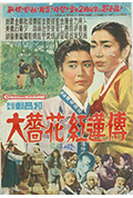 《大蔷花红莲传》封面