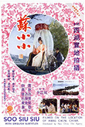 《苏小小》封面