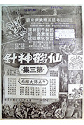 《仙鹤神针 (大结局)》封面