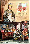 三关排宴封面