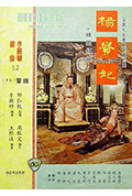 杨贵妃封面