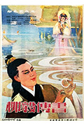 柳毅传书封面