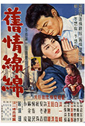 《旧情绵绵》封面