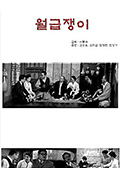 《工薪阶层》封面