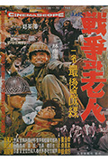 《战争和老人》封面