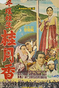《平壤名妓桂月香》封面