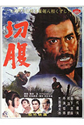 《切腹》封面