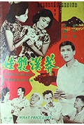 《浪子双娃》封面