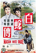 白蛇传封面