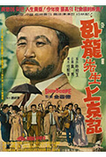 《卧龙先生上京记》封面