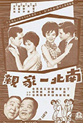 《南北一家亲》封面