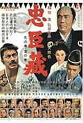 忠臣藏封面