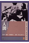 人间封面