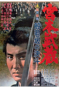 宫本武藏 般若坂的决斗封面