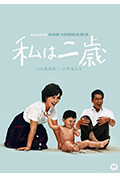 《我两岁》封面