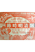 《清明时节》封面