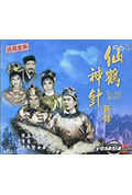 《仙鹤神针新传(上集)》封面