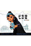 长发妹封面