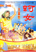 《蚵女》封面