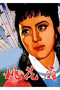 《桃花扇》封面