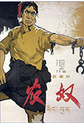 农奴封面