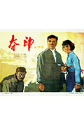 《夺印》封面