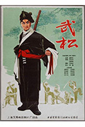 《武松》封面
