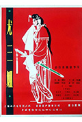 《尤三姐》封面