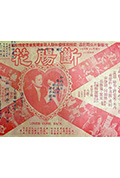 《断肠花》封面