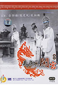毛子佩闯宫封面