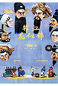 《韩江花似锦》封面