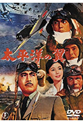 太平洋之翼封面