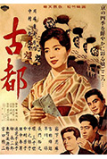 古都封面