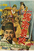 《端宗哀史》封面