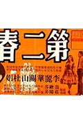 《巫山春回》封面