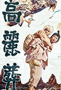 《高丽葬》封面