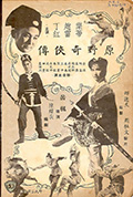 《原野奇侠传》封面