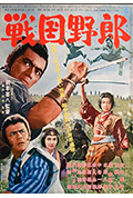 《战国野郎》封面
